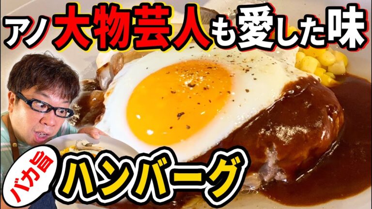 【玉ねぎたっぷり】超簡単！肉汁たっぷりハンバーグ作ってみた【キャイ～ン天野】天野めし＃１