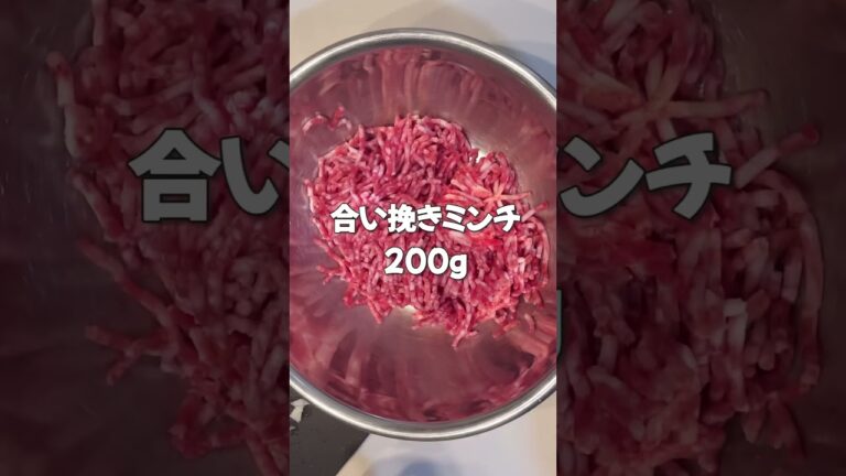 【半熟卵のハンバーグ】【前編】の作り方　#簡単レシピ #かんたん料理 #料理 #簡単美味しい #レシピ #ハンバーグ #料理動画