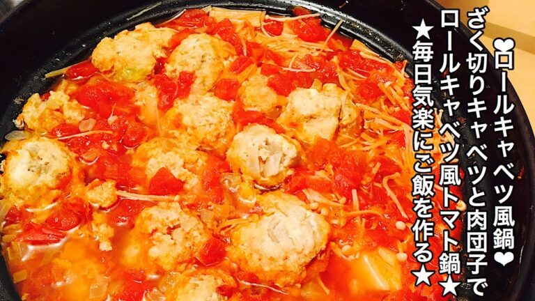 ⭐︎簡単！巻かないロールキャベツ風鍋⭐︎気楽に夕食を作る主婦Vlog
