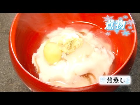 和食の魅力-WASHOKU-【冬の旬食10品】プロが作る本格的な煮物「蕪蒸し」【Japanese Food Culture】