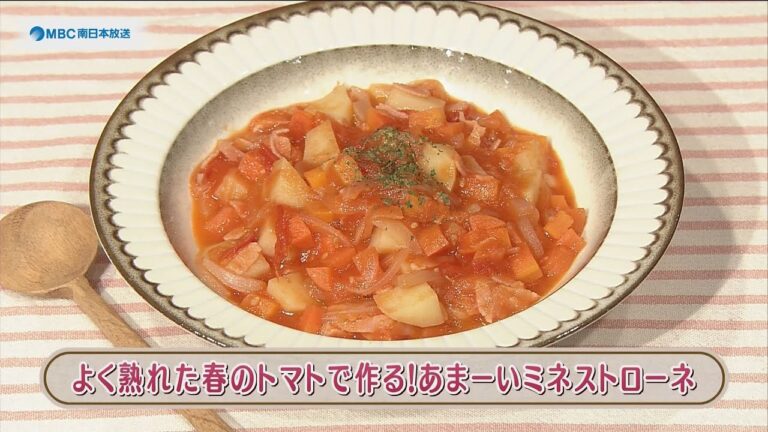 ラクうまゴハン「よく熟れた春のトマトで作る！あまーいミネストローネ」