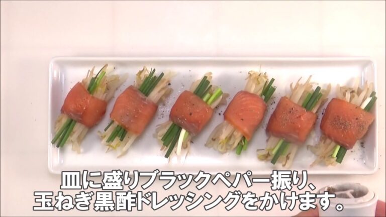 20 19_もやしのスモークサーモン巻き