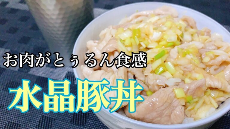 【1ヶ月1万円生活】料理のお兄さんリュウジさんのレシピアレンジ！水晶豚丼！安い豚肉がとぅるん食感！5日目