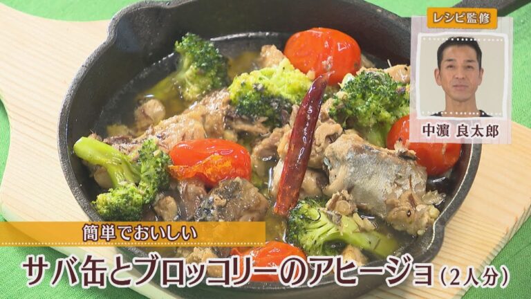 サバ缶とブロッコリーのアヒージョ［1人分575kcal］［中浜良太郎先生］