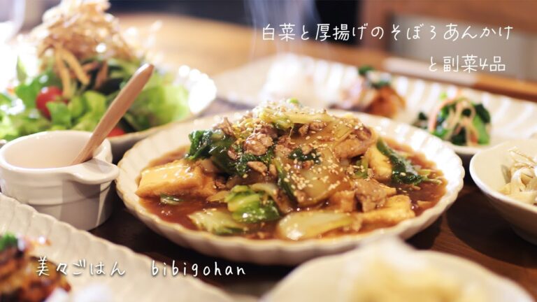 【50代主婦】白菜と厚揚げのそぼろあん/和食/晩ごはん/料理