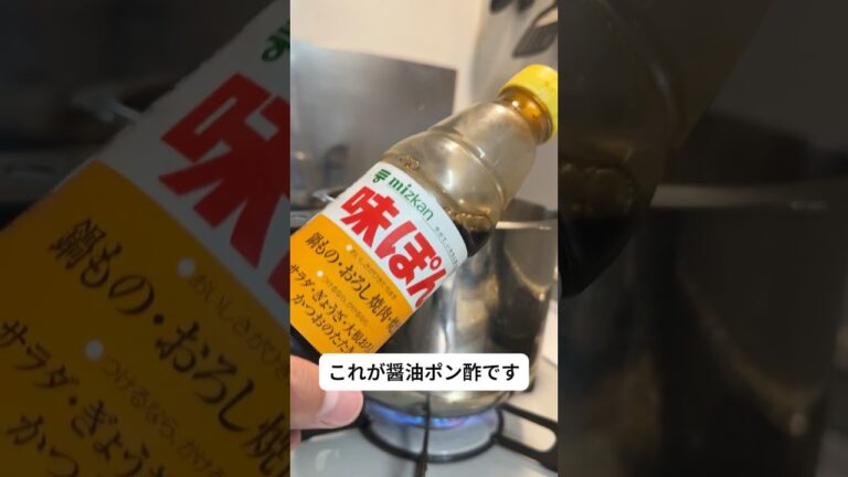 味ぽん:水=1:1 で味が決まる！手羽元のさっぱり煮 #調味料紹介 #調味料雑学