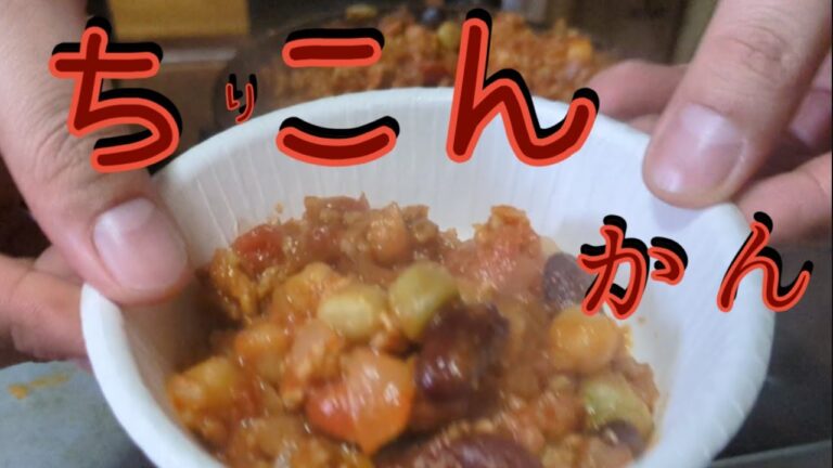 【ズボラ？飯】チリコンカン