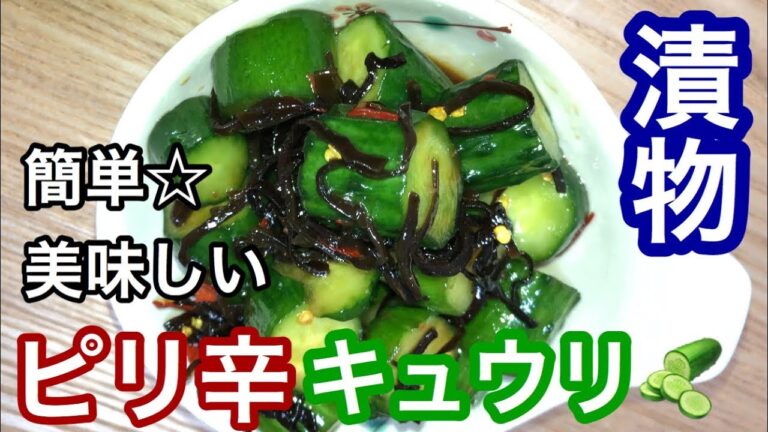 【簡単☆ピリ辛キュウリのおつまみ】おかず 料理 レシピ
