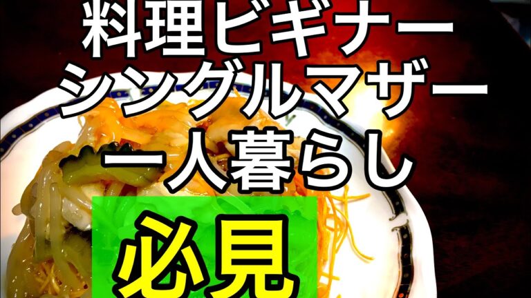 【初心者&忙しい人向け】時短・簡単・ワンパン保存食。これ覚えるだけで日々の献立が楽になる調理法