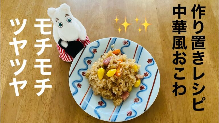 簡単　中華風おこわ