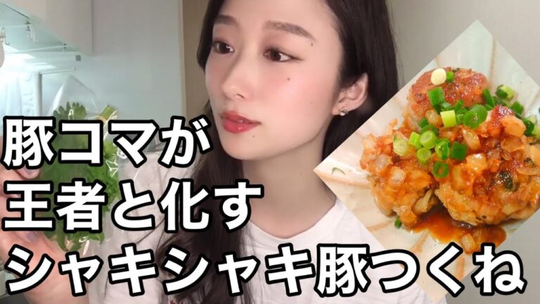 【豚コマで絶品豚つくね】を作ってキッチンの料理酒用ワインで飲む独身女32歳