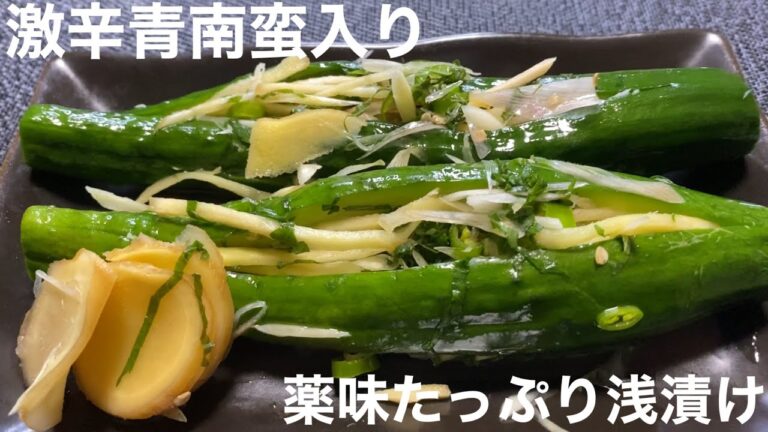 簡単！ご飯もビールも無限に食べれちゃう激うま浅漬けレシピです！