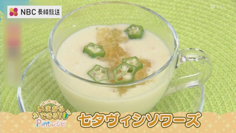 いまからできるPintレシピ「七夕ヴィシソワーズ」