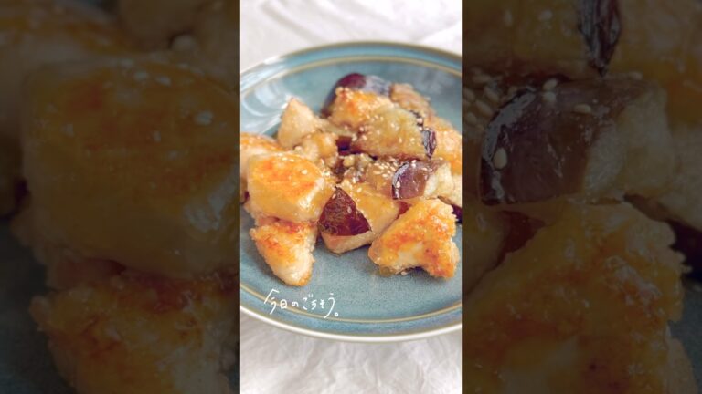 鶏肉とナスの甘酢あん#簡単ごはん#暮らしの記録#日常vlog