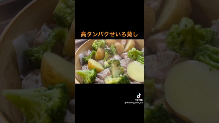 鶏ブロッコリーじゃがいも高タンパクヘルシーレシピ #簡単料理動画 #料理 #時短節約 #簡単レシピ #まいにちごはん