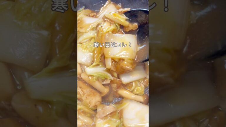 白菜と豚バラのあんかけ