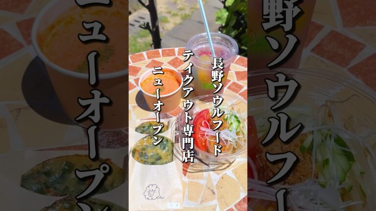 長野のソウルフード〇〇せんべい #長野県 #長野市 #長野グルメ #テイクアウト