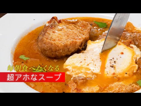 にんにく増し増し！免疫力倍増 ”やみつきアホスープ” 朝食にもぴったり【 料理レシピ 】