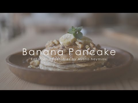 ココナッツがほのかに香るバナナパンケーキのつくり方：How to Make Vegan Coconut Banana Pancakes | EAT MORE VEGETABLES