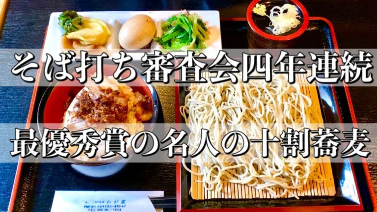 【仙台ランチ】そば打ち審査大会４年連続最優秀賞の名人が打つほんとうにうまいお蕎麦を破格の安さで出すお店【わが家】