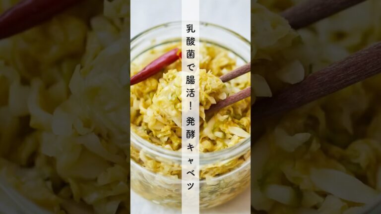 発酵キャベツのレシピ・作り方 #shorts #cooking