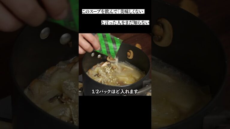 このスープを飲んで「美味しくない！」と言った人をまだ知らない。#マッシュルーム #ポタージュ