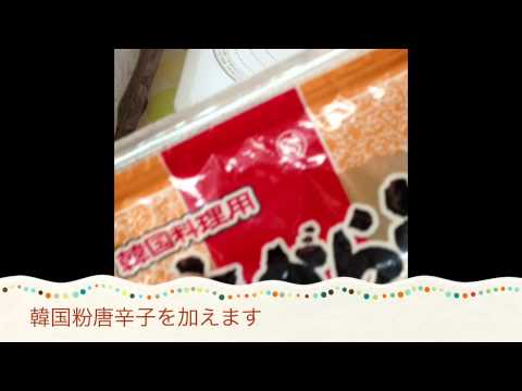 韓国コチュジャンの作り方