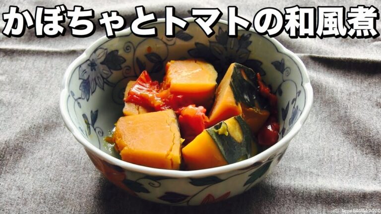トマトの旨みでかぼちゃ煮レシピ