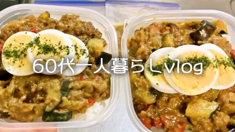 【煮込み時間15分】1食130円/夏野菜を使ったお弁当の作り置きはトマトキーマカレー/カレースープ/やらかしたパートのおばさん【60代一人暮らし】#126