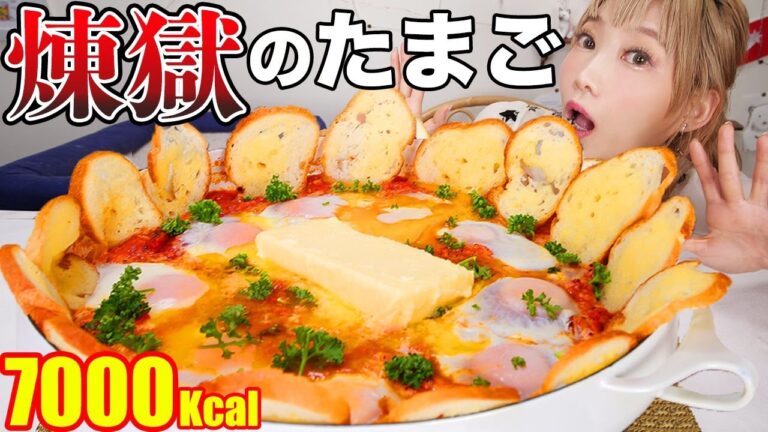 【大食い】イタリアの家庭料理煉獄のたまご！サイゼリアの新メニューを再現しパワーアップしてみた！[Uovo in purgatorio]7000kcal【木下ゆうか】