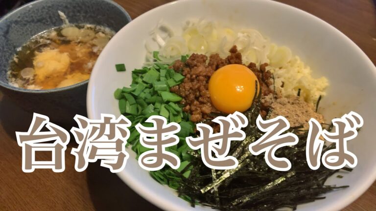 親子で料理❗️長男と👌台湾まぜそばを作ってみました♪ 【第207回】