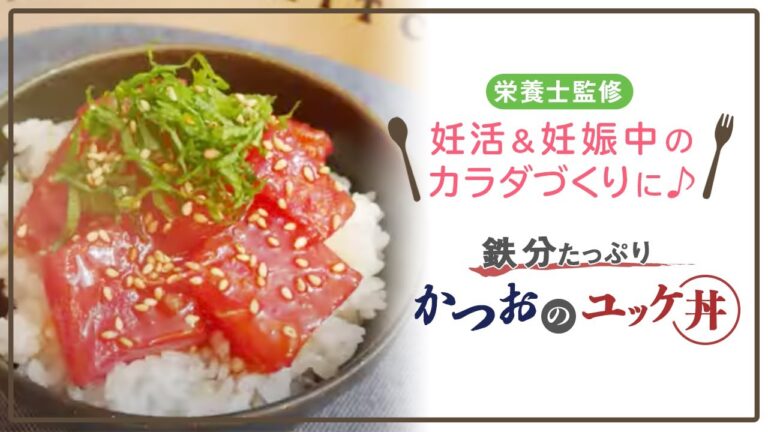 【栄養士監修】鉄分たっぷり！かつおのユッケ丼 #short