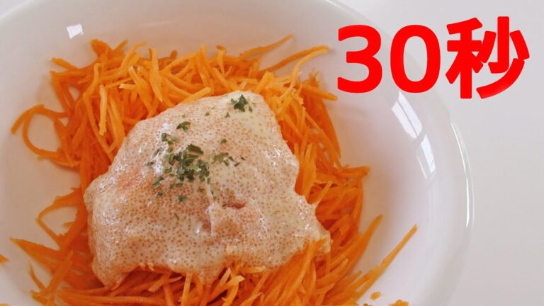 人参のたらこマヨサラダ【リアル30秒クッキング】