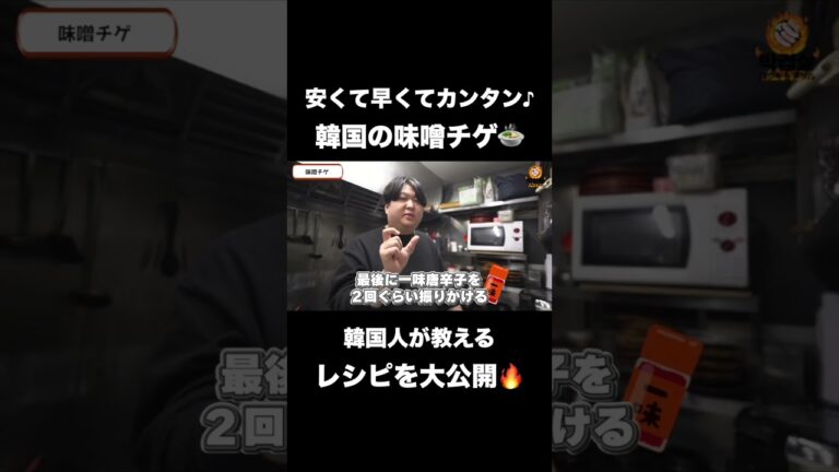 韓国人が教える！誰でも作れるおすすめの味噌チゲのレシピと作り方を大公開🔥 #韓国グルメ #韓国料理 #味噌チゲ