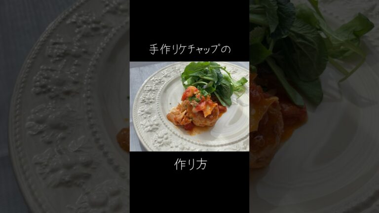 トマト麹🍅｜びっくりするほど甘い手作りケチャップの作り方
