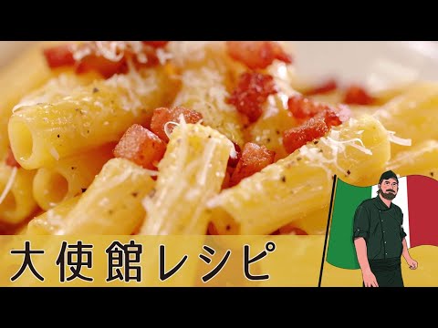 【イタリア編】簡単 卵黄とチーズの濃厚「カルボナーラ」生クリームを使わない 本場の作り方 ｜Italy｜Carbonara｜
