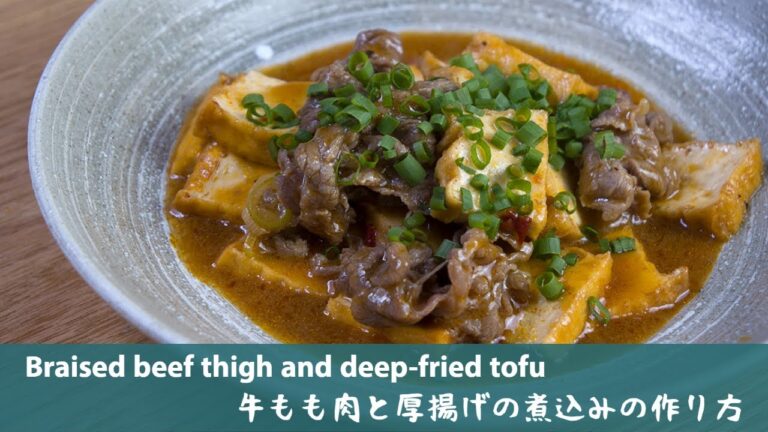 🍶【頑張る妻のために】酒の肴にも夕飯の1品にも合う牛もも肉と厚揚げの煮込みを作った