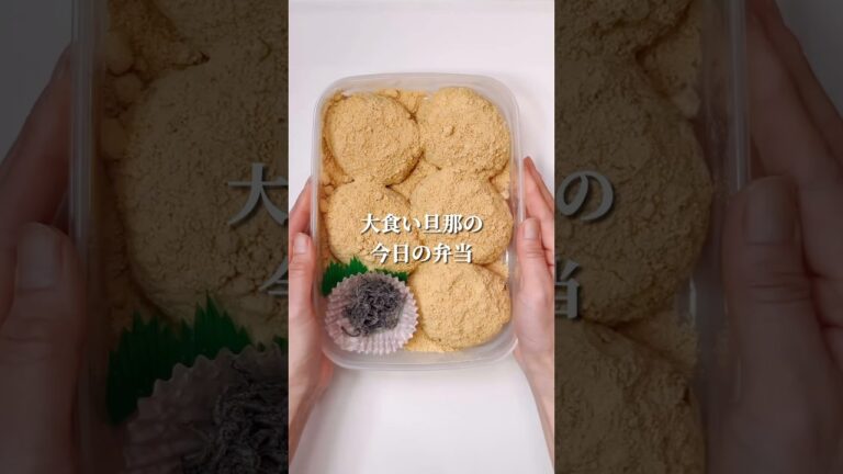 不器用さんでも作れる　余ってる餅でおはぎ弁当#shorts ※出来立てじゃない時はレンチン