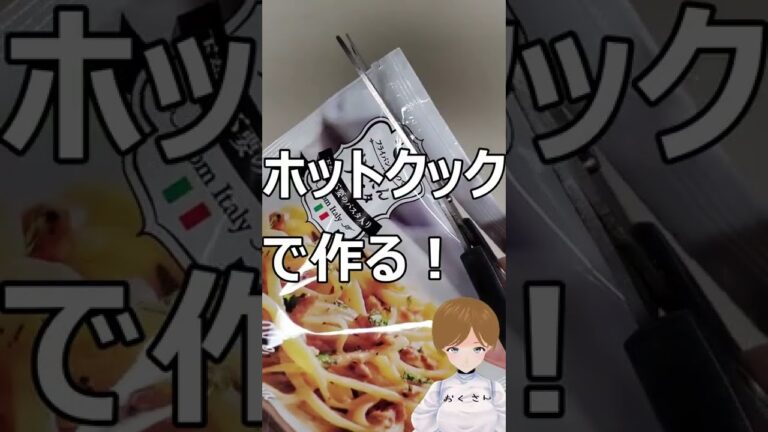 業務スーパーのかんたんパスタ凄い⤴️#shorts