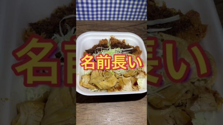 【かつや】豚×豚のボリューム！ロースカツと豚焼肉丼食べてみた