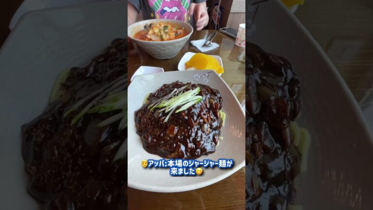 本場のジャージャー麺美味しく食べる方法 짜장면 #韓国料理 #韓国旅行 #穴場