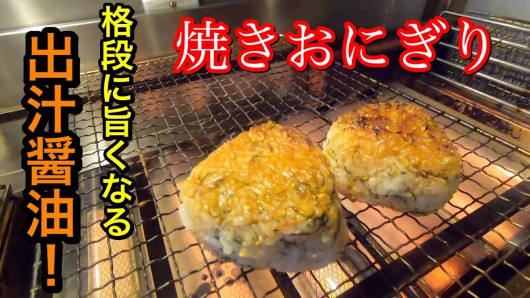 【焼きおにぎり】焦げた醤油が香ばしい【究極】の焼きおにぎり。握るときは手に○○○を塗ると手にくっつかないし美味しさアップ！