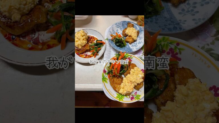 我が家のチキン南蛮#主婦#vlog#料理#チキン南蛮#手作り#タルタルソース