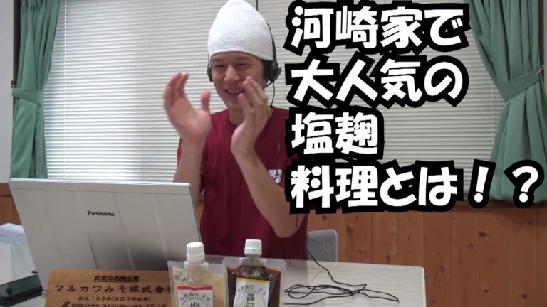 【大人気レシピ】塩麹と相性の良い食材とは！？