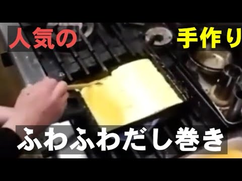 おあじ名物ふわふわだし巻き卵！！