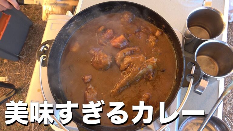 【キャンプ】お外で作る『スペアリブカレー』がマジで神美味い【お試し】