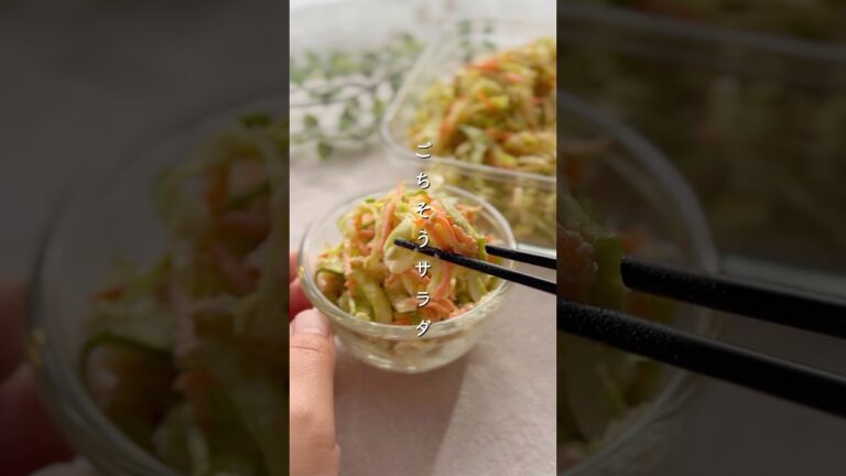 春のごちそうサラダ#簡単レシピ #副菜 #レシピ #キャベツ #サラダ
