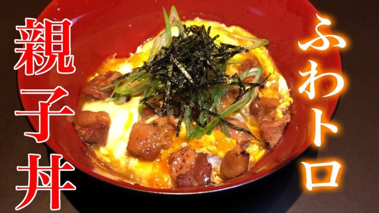 ふわふわトロトロ！超カンタン缶詰親子丼！