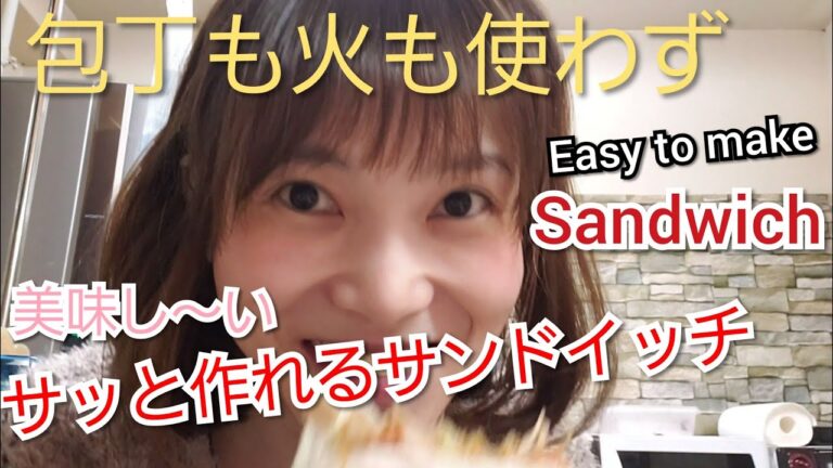 【超かんたん料理動画やわらか食】包丁も火も使わずお手軽サンドイッチ💗 Making Sandwiches Easily Without Knife or Stove