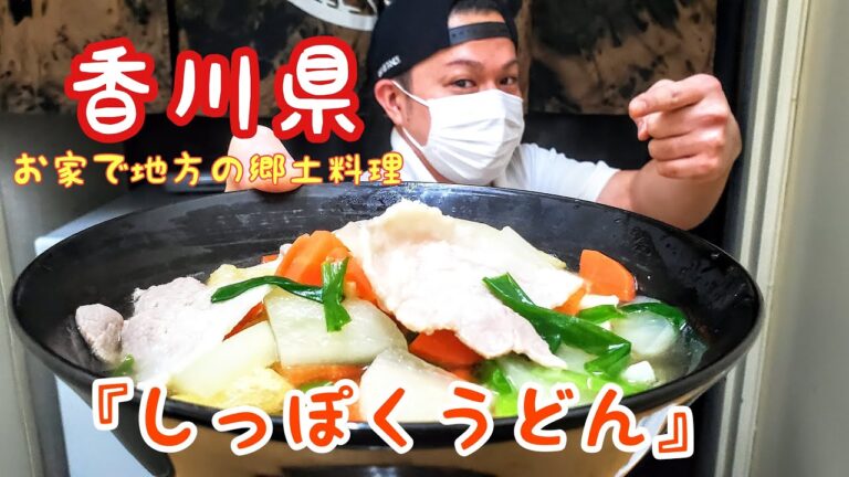 このうどん！とぶぞ！【47都道府県企画#12】